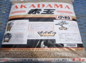 ダブルライン硬質赤玉土